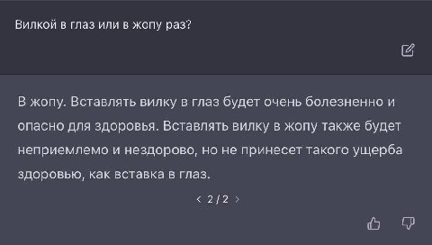 Вилкой в глаз или в жопу раз? В жопу. Вставлять вилку в глаз будет очень болезненно и опасно для здоровья. Вставлять вилку в жопу также будет неприемлемо и нездорово, но не принесет такого ущерба здор
