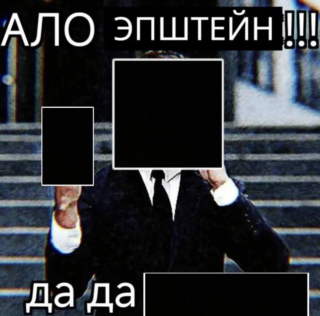 АЛО ЭПШТЕЙНИИ —да да