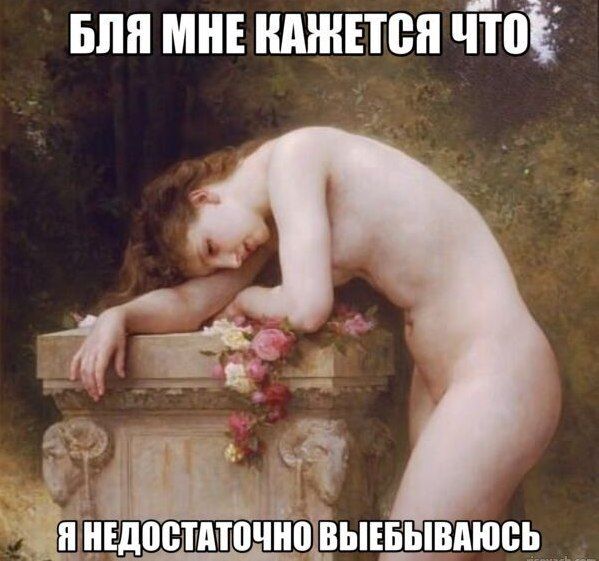 БЛЯ МНЕ КАМЕТСЯ a Я НЕДОСТАТОЧНО ВЫЕБЫВАЮСЬ