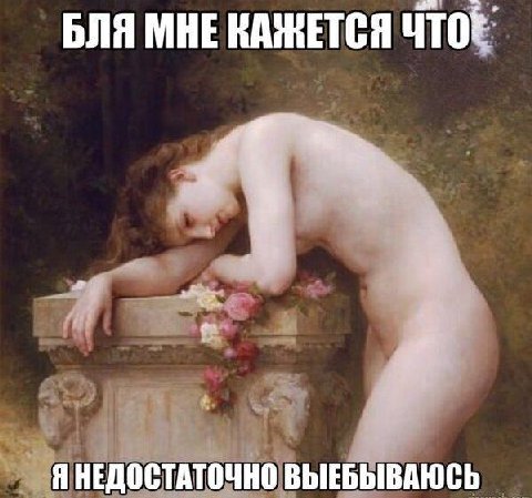 БЛЯ МНЕ КАМЕТСЯ a Я НЕДОСТАТОЧНО ВЫЕБЫВАЮСЬ