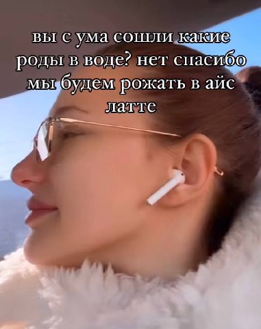 вы с ума сошли какие роды в воде? HET спасибо мы будем рожать в айс и