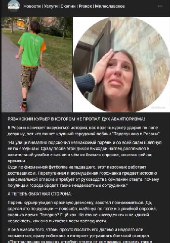 Новости Услуги Скопин Ряжск Милославское у РЯЗАНСКИЙ КУРЬЕР В КОТОРОМ HE ПРОПАЛ ДУХ АВАНТЮРИЗМА! В Рязани начинает вируситься история, как парень курьер ударил по попе девушку, вот что пишет крупный г