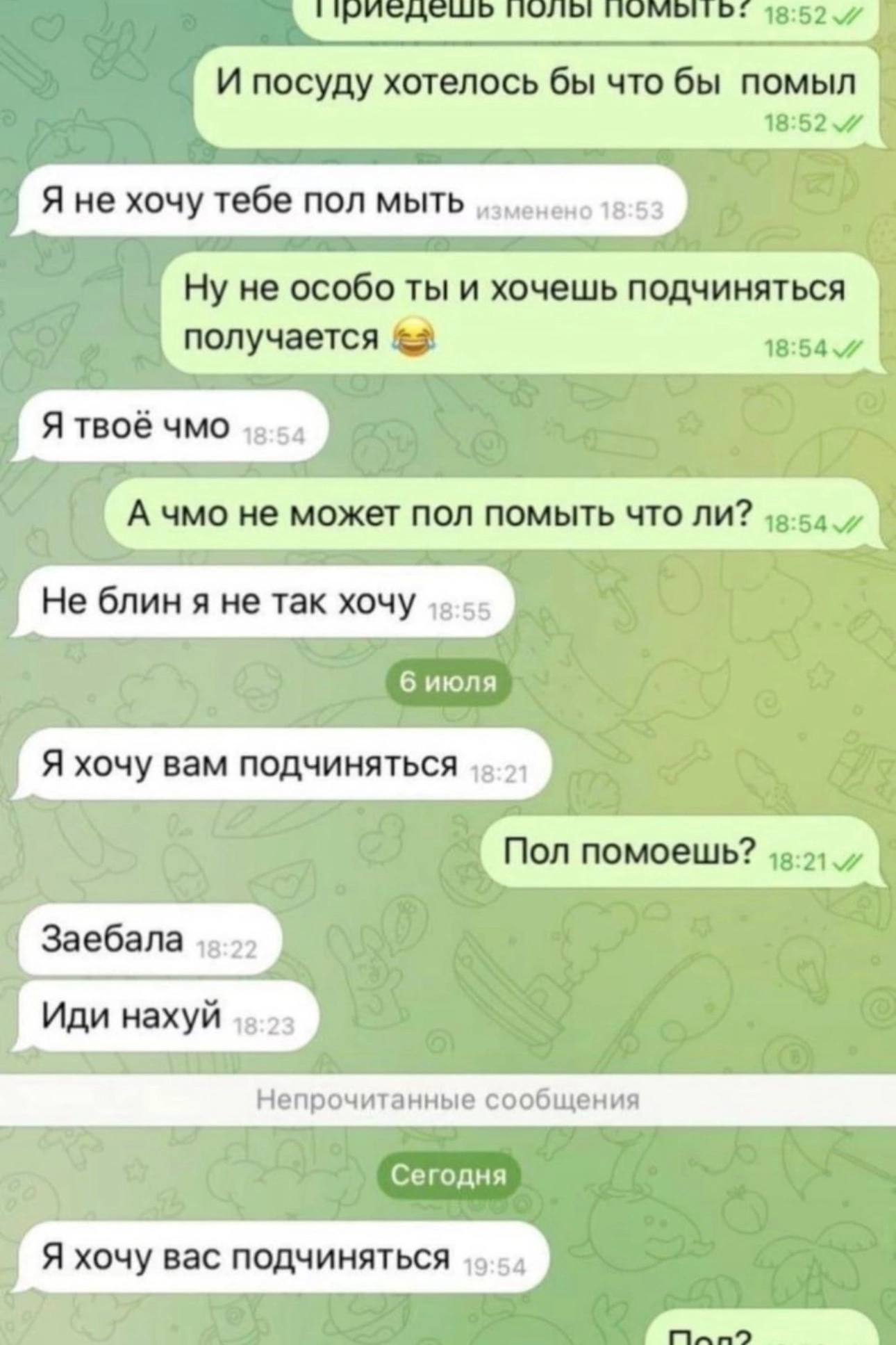 не особо ты и хочешь подчиняться получается 6 июля Сегодня