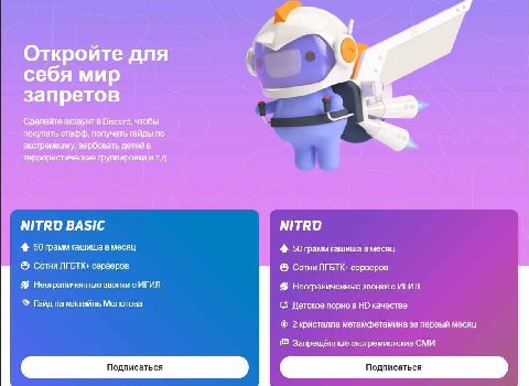 A™ Откройте для себя мир запретов Сделайте аккаунт в Discord, чтобы покупать стафф, получать гайды по экстремизму, вербовать детей в террористические группировки и NITRO BASIC NITRO 4 50 грамм гашиша 