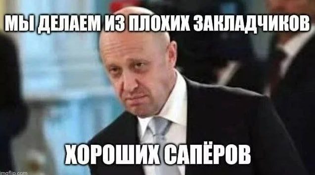 МЫ ИЗ ЗАКЛАДЧИ 7 ХОРОШИХ САПЕРОВ