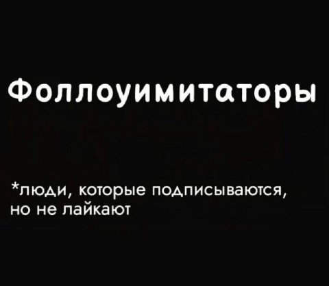 Фоллоуимитаторы но не лайкают юди, которые подписываются,