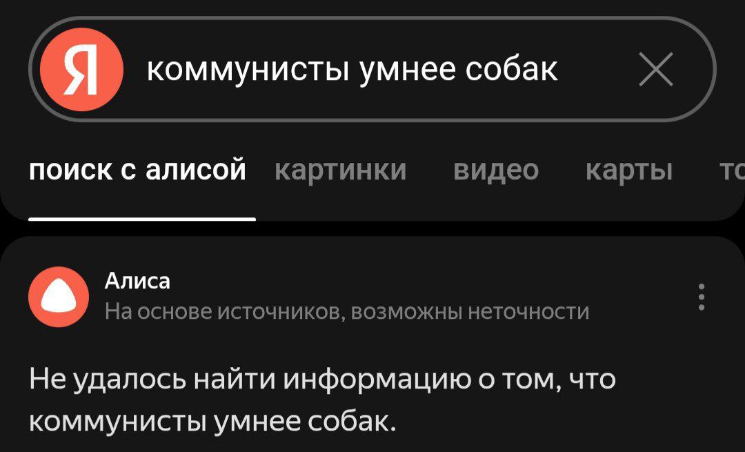 я коммунисты умнее собак поиск с алисой картинки видео карты Алиса На основе источников, возможны неточности Не удалось найти информацию о том, что коммунисты умнее собак.