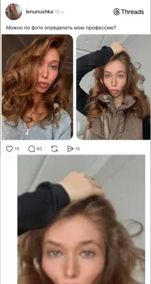 (5 Threads Можно по фото определить мою профессию? к.