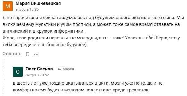 Мария Вишневецкая вчера в 17:35 Я вот прочитала и сейчас задумалась над будущим своего шестилетнего сына. Мы включаем ему мультики и учим прописи, а может, тоже самое время отдавать на английский и в 