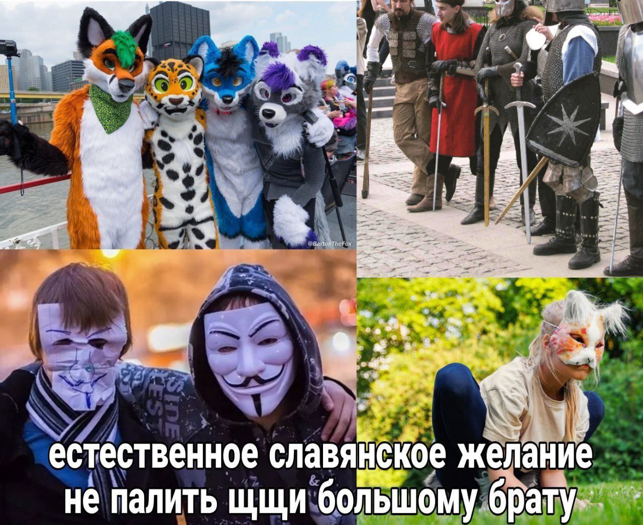 ‘естественное славянское желание не палить щщи большому