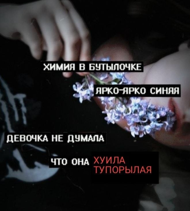 ХИМИЯ В БУТЫЛОЧКЕ ЯРКО-ЯРКО СИНЯЯ ДЕВОЧКА НЕ ДУМАЛА ЧТО ОНА ХУИЛА ТУПОРЫЛАЯ