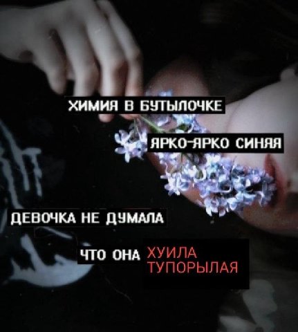 ХИМИЯ В БУТЫЛОЧКЕ ЯРКО-ЯРКО СИНЯЯ ДЕВОЧКА НЕ ДУМАЛА ЧТО ОНА ХУИЛА ТУПОРЫЛАЯ