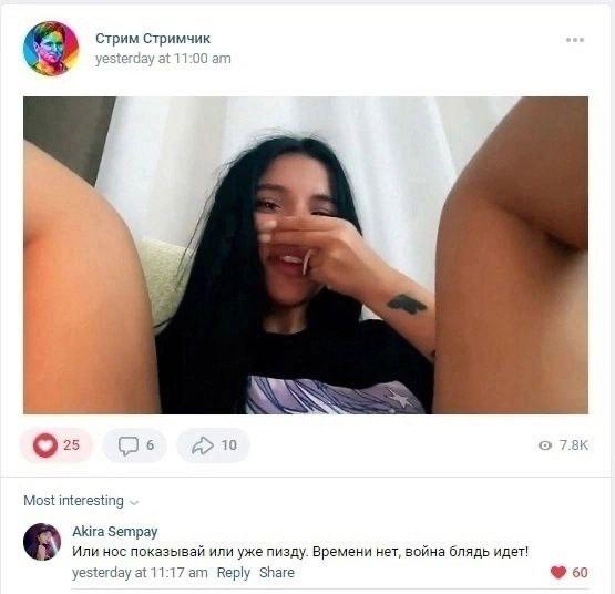 Стрим Стримчик {171 10 у 78 5 Most interesting Akira Sempay Или нос показывай или уже пизду. Времени нет, война блядь идет! yesterday at 11:17 Reply Share 60