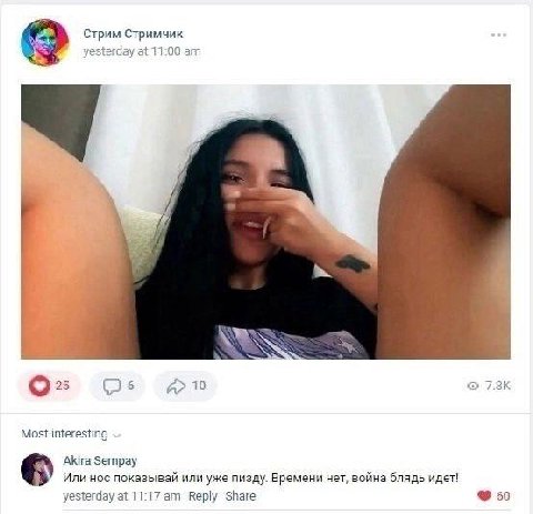 Стрим Стримчик {171 10 у 78 5 Most interesting Akira Sempay Или нос показывай или уже пизду. Времени нет, война блядь идет! yesterday at 11:17 Reply Share 60
