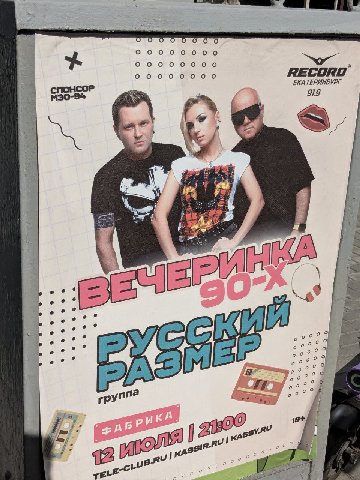 0 0 RECORD СПОНСОР ЕКАТЕРИНБУРГ 919 1 9] 0° 18+, 120, pul pul