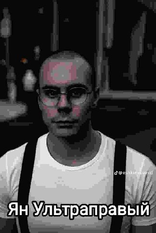 Ультраправый