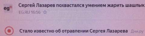 Сергей Лазарев похвастался умением жарить шашлык EG.RU 16:56 5% Стало известно об отравлении Сергея Лазарева