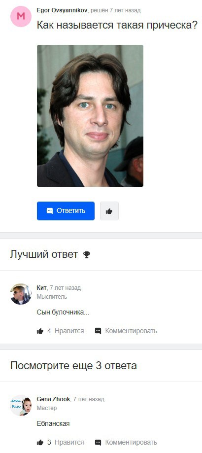 Egor Ovsyannikov, решен 7 лет назад Как называется такая прическа? Лучший ответ Кит. 7 лет назад Мыслитель Сын булочника... 4 Нравится Комментировать Посмотрите еще 3 ответа Gena Zhook, 7 лет назад Ма