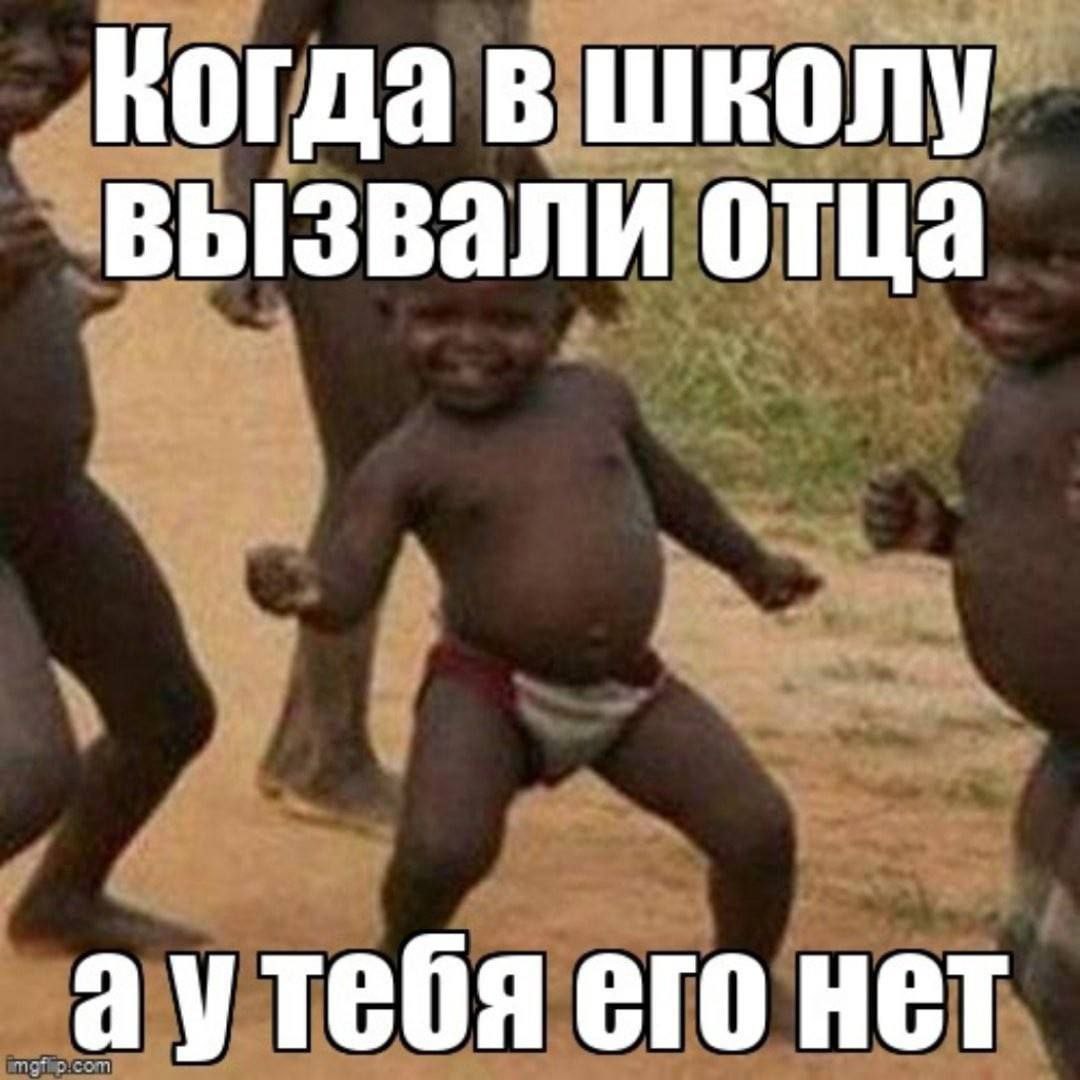 Когда в школу вызвали отца аутебя его нет