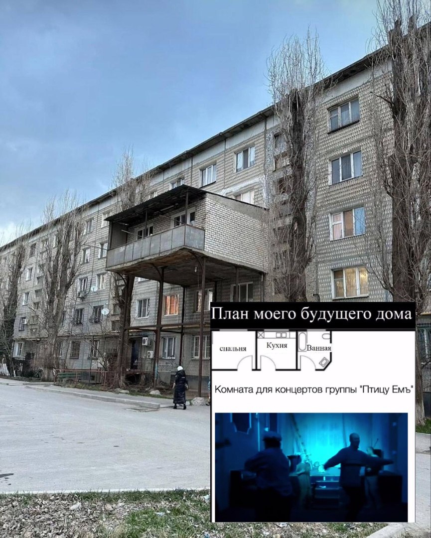 4 Wir if, a i лан моего оего будущего He a спальня Кухня Ванная #7 Комната для концертов группы "Птицу Емъ 4 2 а