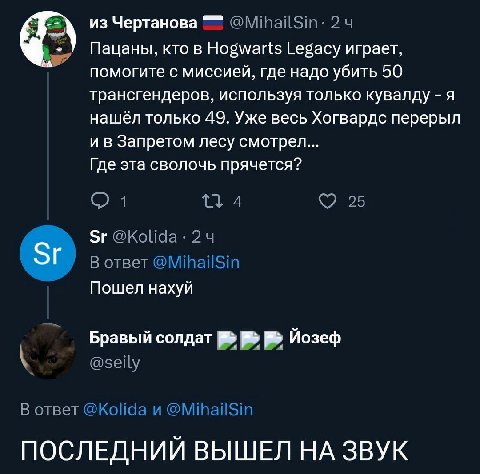 из Чертанова @MihailSin- 24 Пацаны, кто в Hogwarts Legacy играет, помогите с миссией, где надо убить 50 трансгендеров, используя только кувалду я нашёл только 49. Уже весь Хогвардс перерыл Запретом ле