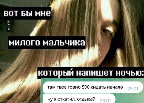BOT БЫ мне милого мальчика который ночью там твое говно 500 кидать начало 4 ну я откатил, отдыхаи