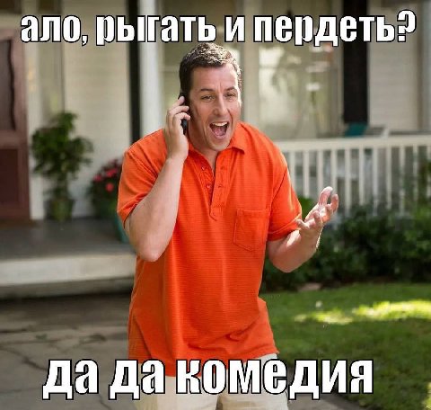 ano, рыгать и пердеть? да да комедия