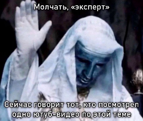 Молчать, «эксперт» Сейчас rose посмотрел одно, ютуб- видео, По: Этой, теме