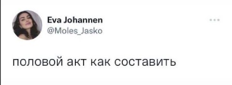 Eva Johannen @Moles Jasko половой акт как составить