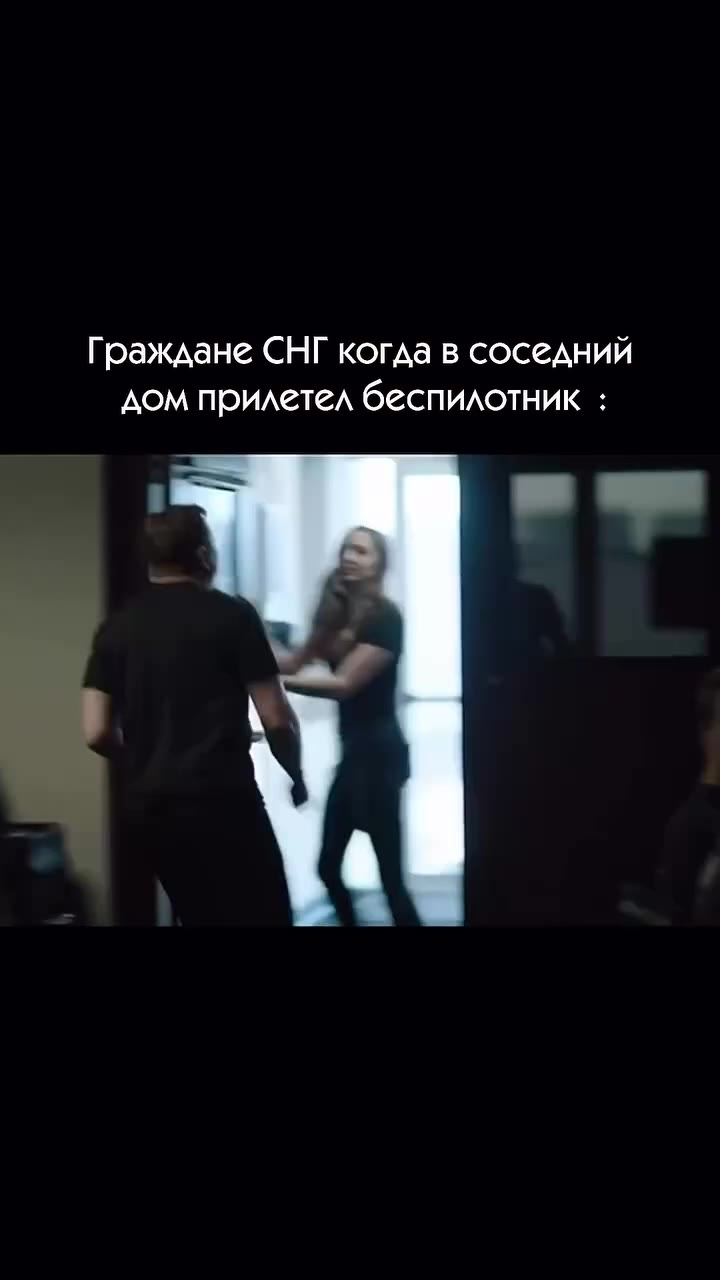 Европейцы, когда к A прилетает Ариана Гранде : Граждане СНГ когда в соседний дом прилетел беспилотник :