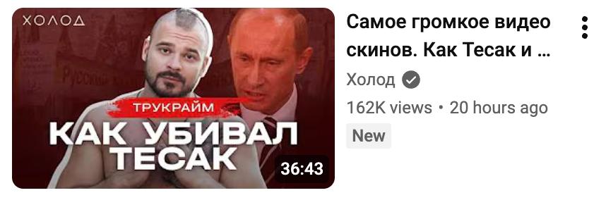 эмигрантские сми сумасшедшая идея но как насчет не записывать 350 видео про тесака а снять хотя бы шортс (рилс (тикток (60 секунд)))) про этнические банды в москве в нулевые черкизовский рынок итд итп