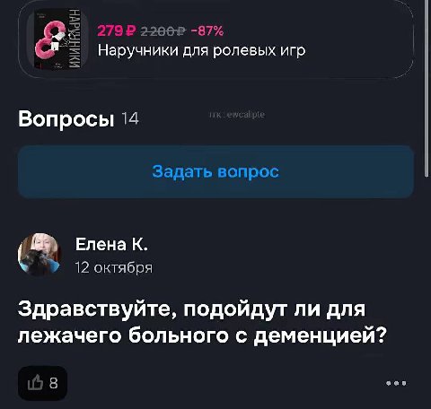 Наручники для ролевых игр Вопросы 14 Елена К. 12 октября Здравствуйте, подойдут ли для лежачего больного с деменцией?