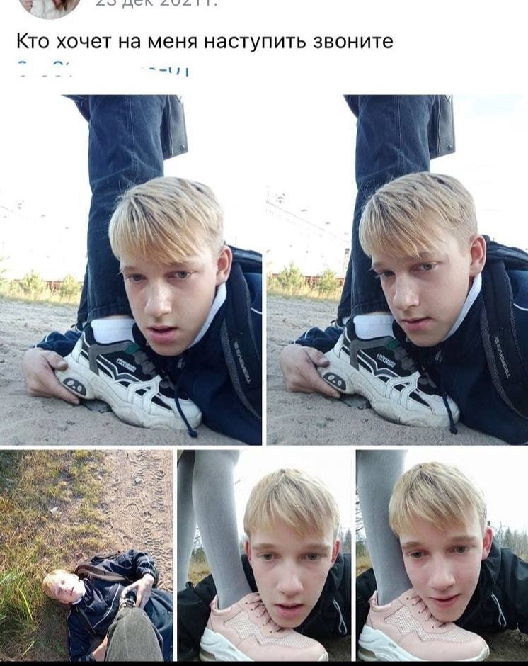 Кто хочет на меня наступить звоните wie 4 у