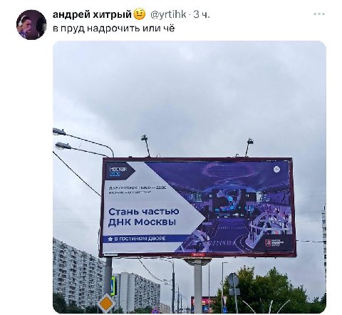 андрей хитрый 34. надрочить или чё ВТОРНИК ВОСКРЕСЕНЬЕ 8 сентября 10:00 22:00 Стань частью ДНК Москвы В ГОСТИНОМ ДВОРЕ