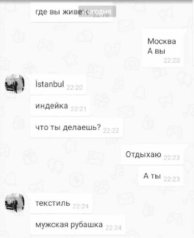 где вы Москва A istanbul индейка что ты делаешь? Отдыхаю Аты sap текстиль мужская рубашка