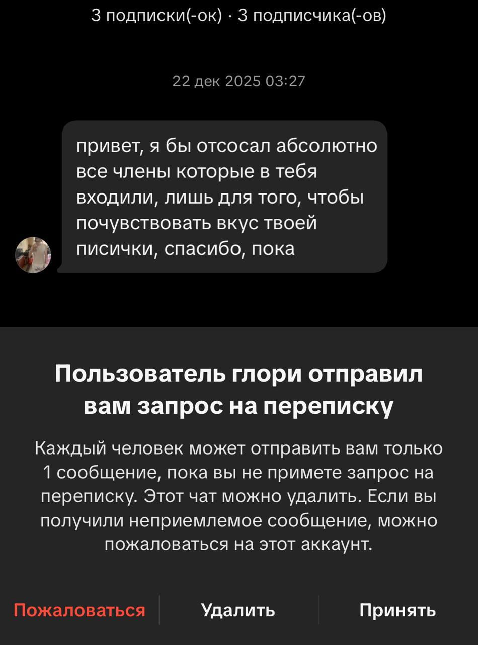 3 подписки(-ок) 3 подписчика(-ов) 22 дек 2025 03:27 привет, я бы отсосал абсолютно все члены которые в тебя входили, лишь для того, чтобы почувствовать вкус твоей писички, спасибо, пока Пользователь г