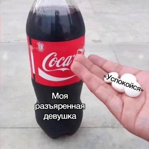Исяь, Моя разъяренная девушка