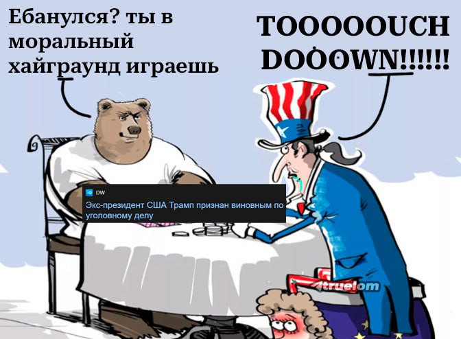 Ебанулся? ты в TOOOOOUCH моральный DOOOWN играешь уголовному делу Экс-президент США Трамп признан виновным по 3
