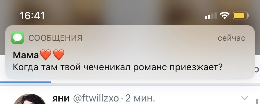 СООБЩЕНИЯ сейчас Мама Когда там твой чеченикал романс приезжает? 5 мин.