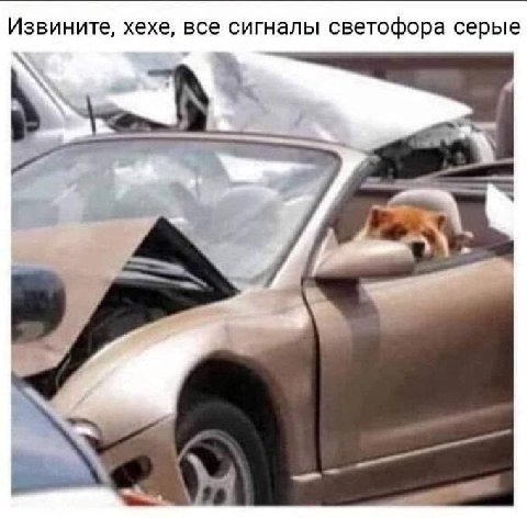 Извините, хехе, все сигналы светофора серые