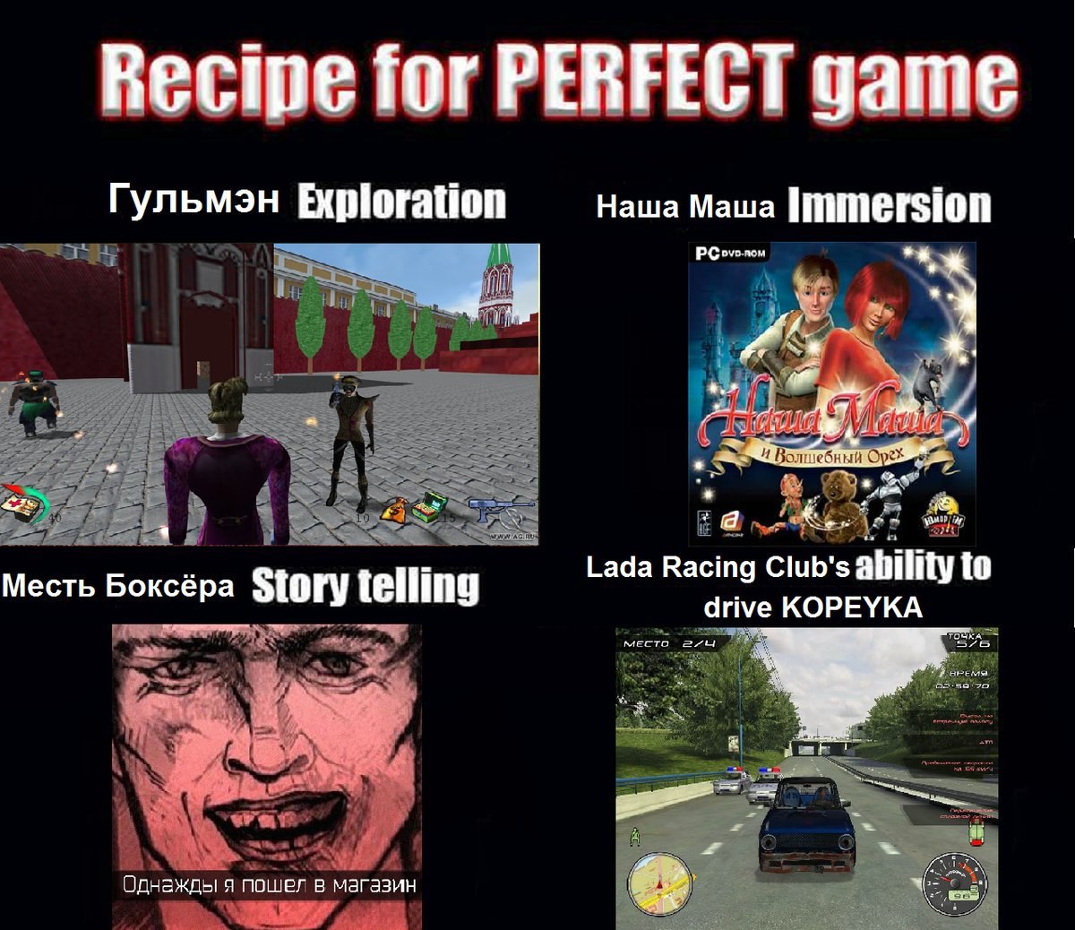Recipe for PERFECT game Гульмэн Exploration Наша Маша Lada Racing Club's ability to Месть Боксёра Story telling drive KOPEYKA Однажды я пошел в магазин i