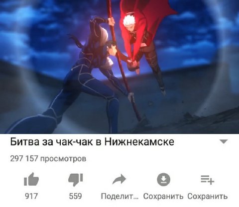 A Битва за чак-чак в Нижнекамске У 297 157 просмотров =4 917 559 Поделит... Сохранить Сохранить