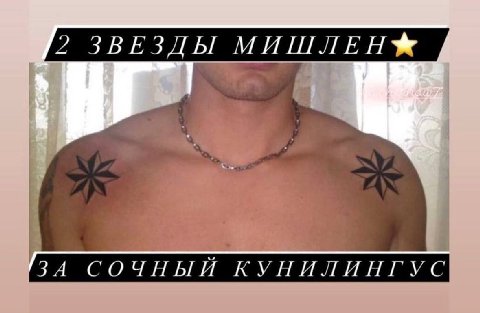 2 ЗВЕЗДЫ МИШЛЕНЖ СОЧНЫЙ КУНИЛИНГУС