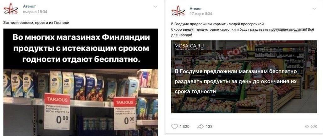 Атеист Загнили совсем, прости Господи В Госдуме предложили кормить людей проссрочкой. Скоро введут продуктовые карточки и будут раздавать протухшие продукты!" Всё для народа! Во многих магазинах Финля