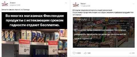 Атеист Загнили совсем, прости Господи В Госдуме предложили кормить людей проссрочкой. Скоро введут продуктовые карточки и будут раздавать протухшие продукты!" Всё для народа! Во многих магазинах Финля