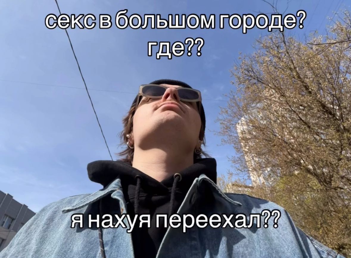 сексвбольшом городе? где?? иянахуя