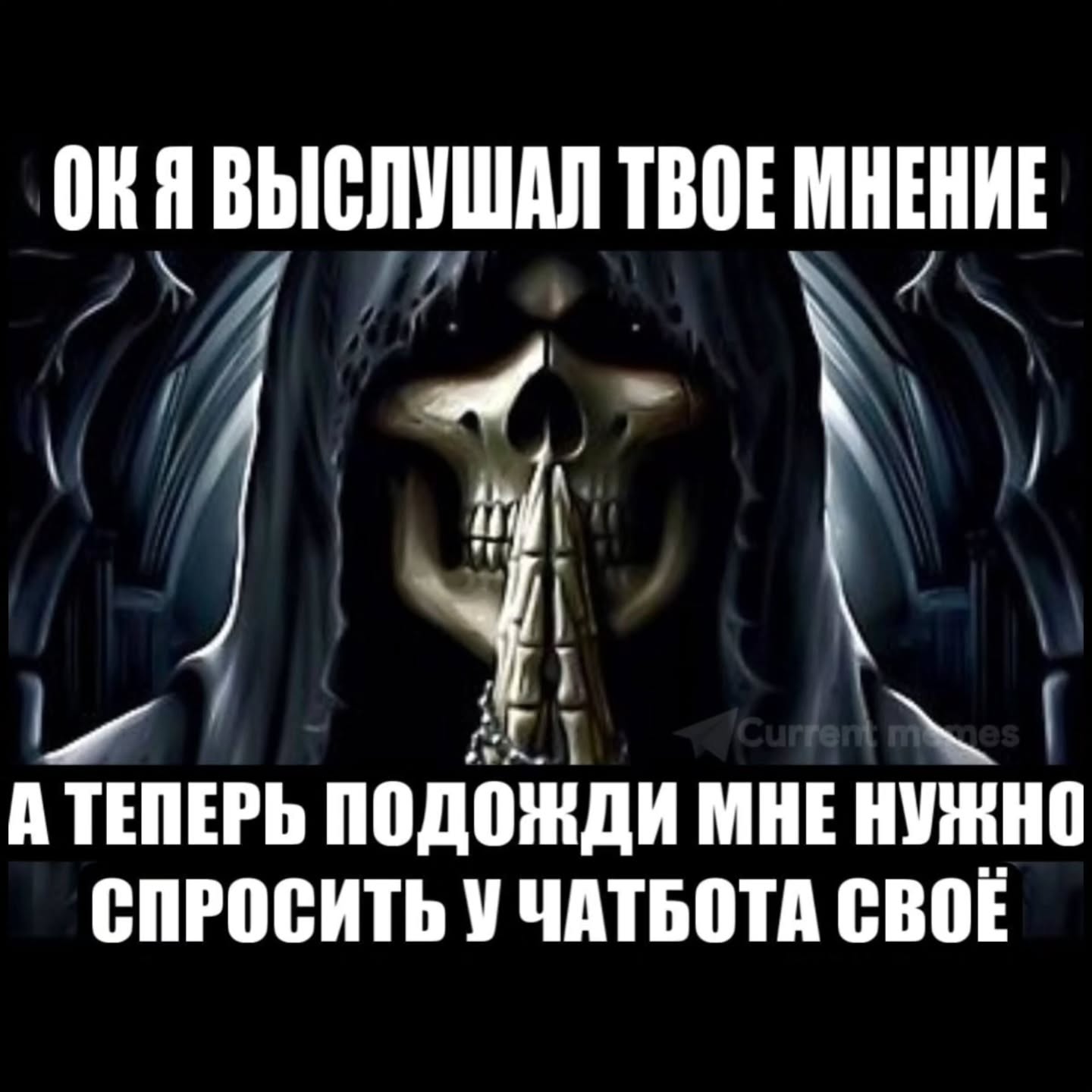 ОКЯВЫСЛУШАЛ ТВОЕ МНЕНИЕ WAS А ТЕПЕРЬ ПОДОЖДИ МНЕ НУЖНО СПРОСИТЬ У ЧАТБОТА СВОЕ