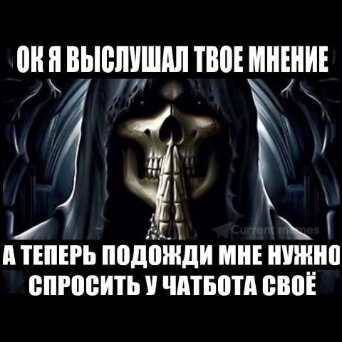 ОКЯВЫСЛУШАЛ ТВОЕ МНЕНИЕ WAS А ТЕПЕРЬ ПОДОЖДИ МНЕ НУЖНО СПРОСИТЬ У ЧАТБОТА СВОЕ