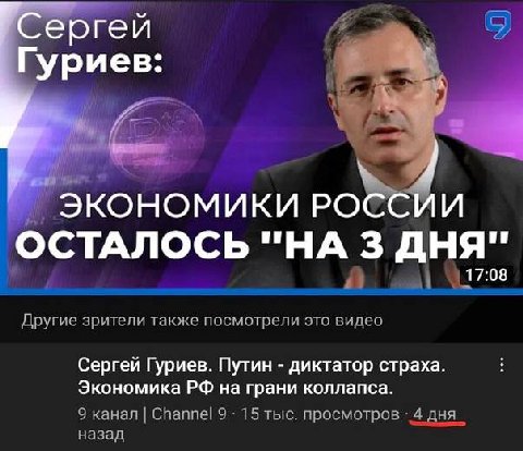 Сергей уриев: ЭКОНОМИКИ РОССИИ ОСТАЛОСЬ "НА 3 ДНЯ" Другие зрители также посмотрели это видео Сергей Гуриев. Путин диктатор страха. Экономика на грани коллапса. 9 канал Channel 9 15 тыс. просмотров дня