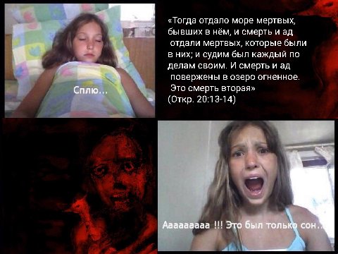 «Тогда отдало море мертвых, бывших в нём, и смерть и отдали мертвых, которые были в них; и судим был каждый по делам своим. И смерть и повержены в озеро огненное. Сплю.. Это смерть вторая» (Откр. 20:1